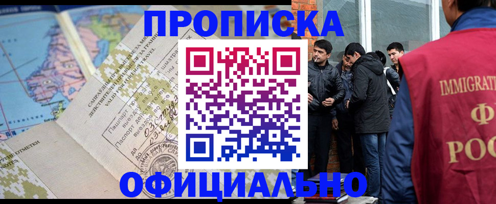 прописка 2025 в Курганинске