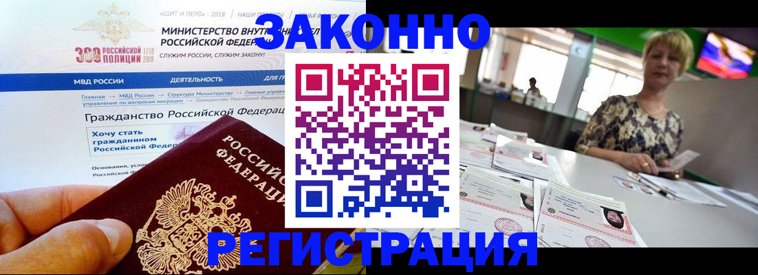 временная регистрация для всех в Курганинске